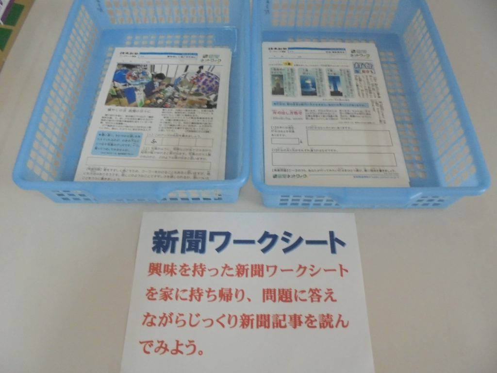 6/15 新聞に親しむ②