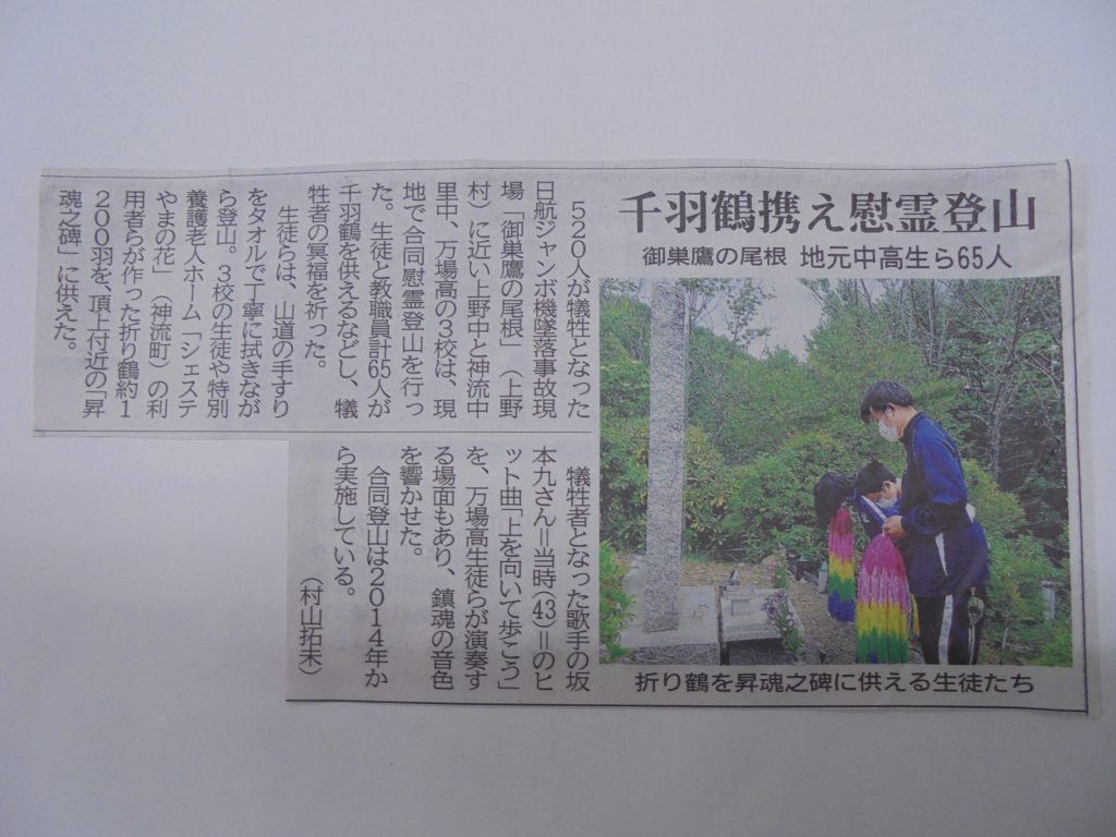 8/18 上野中の生徒の様子が新聞に紹介されました