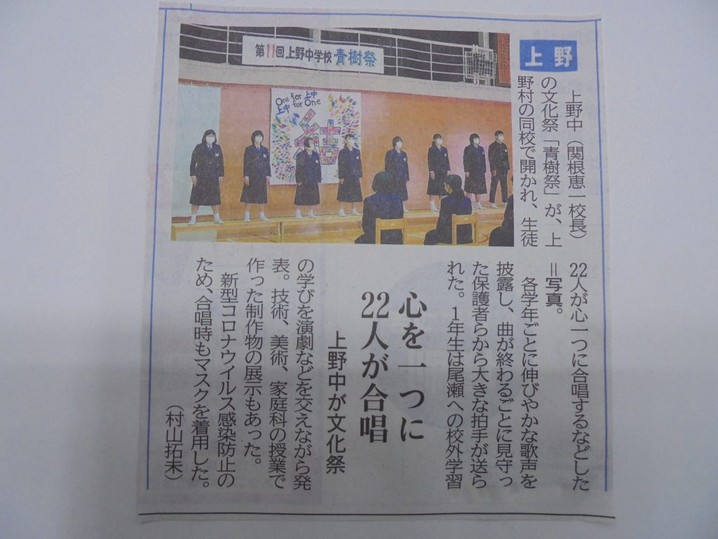 11/8 上野中のことが新聞で紹介されました　その１