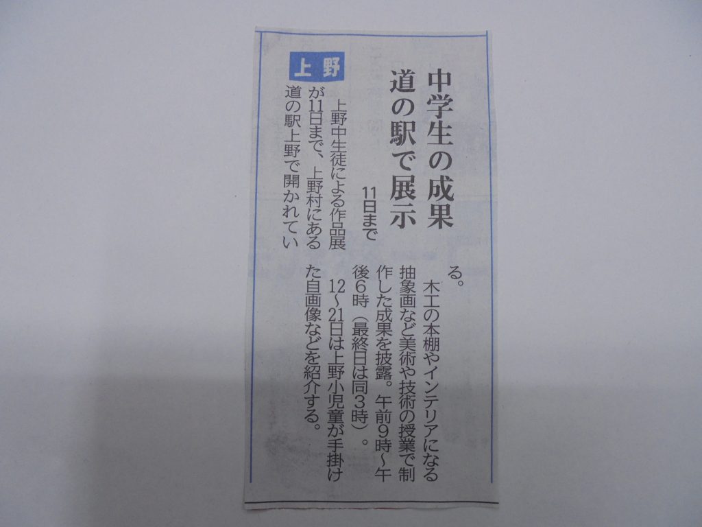 11/8 上野中のことが新聞で紹介されました　その２
